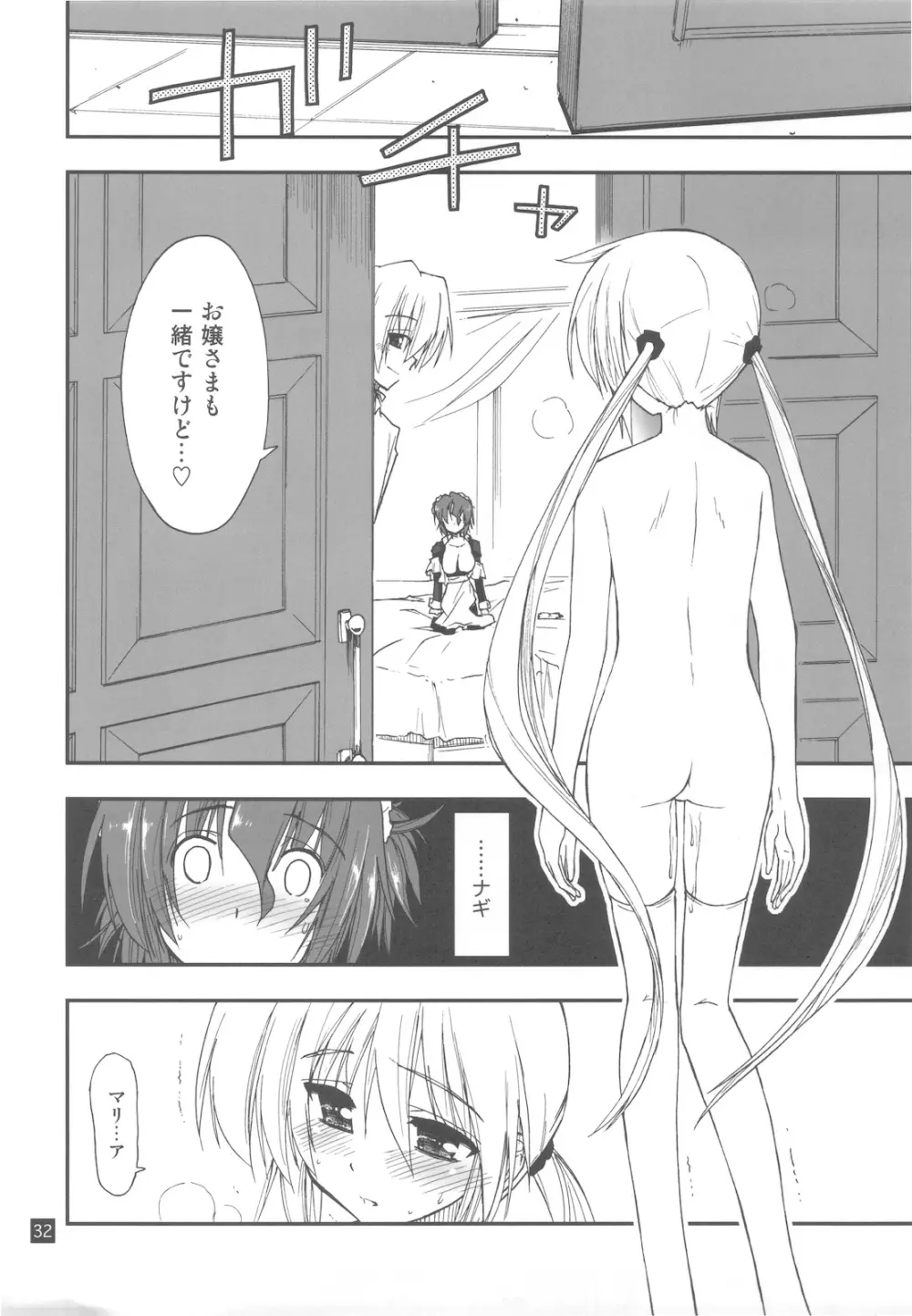 なのだっ!!!!! + おまけ本 Page.32