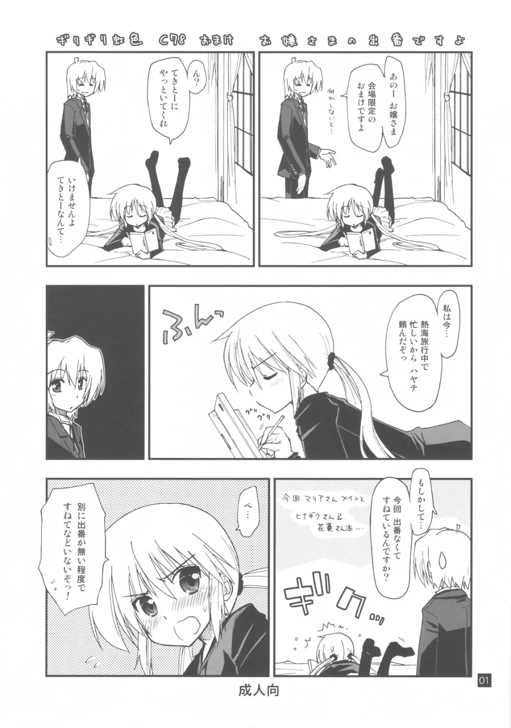 なのだっ!!!!! + おまけ本 Page.37