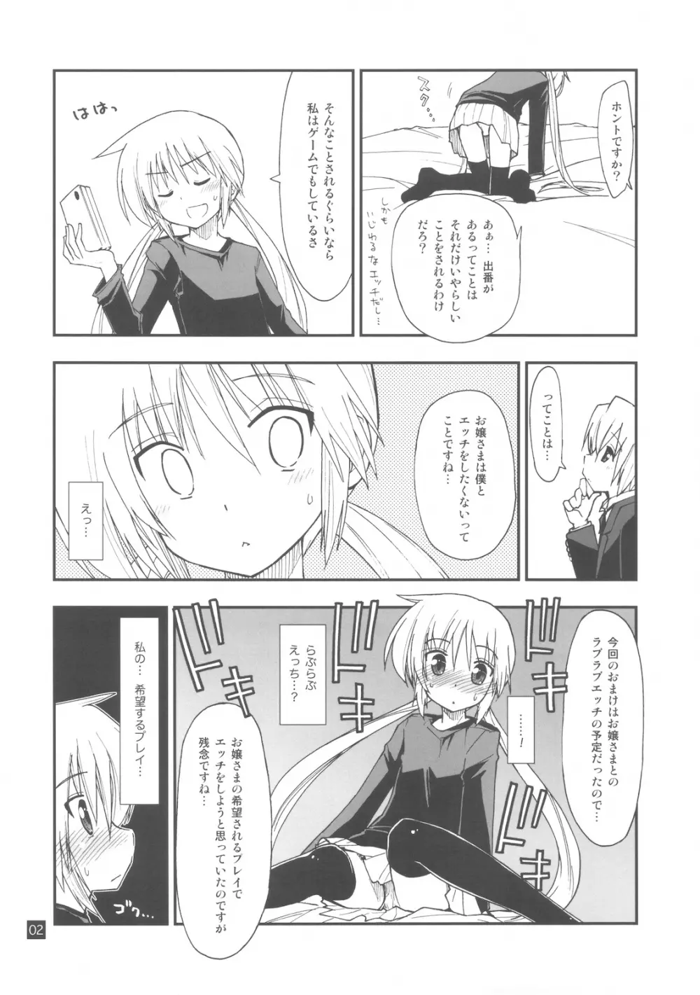 なのだっ!!!!! + おまけ本 Page.38