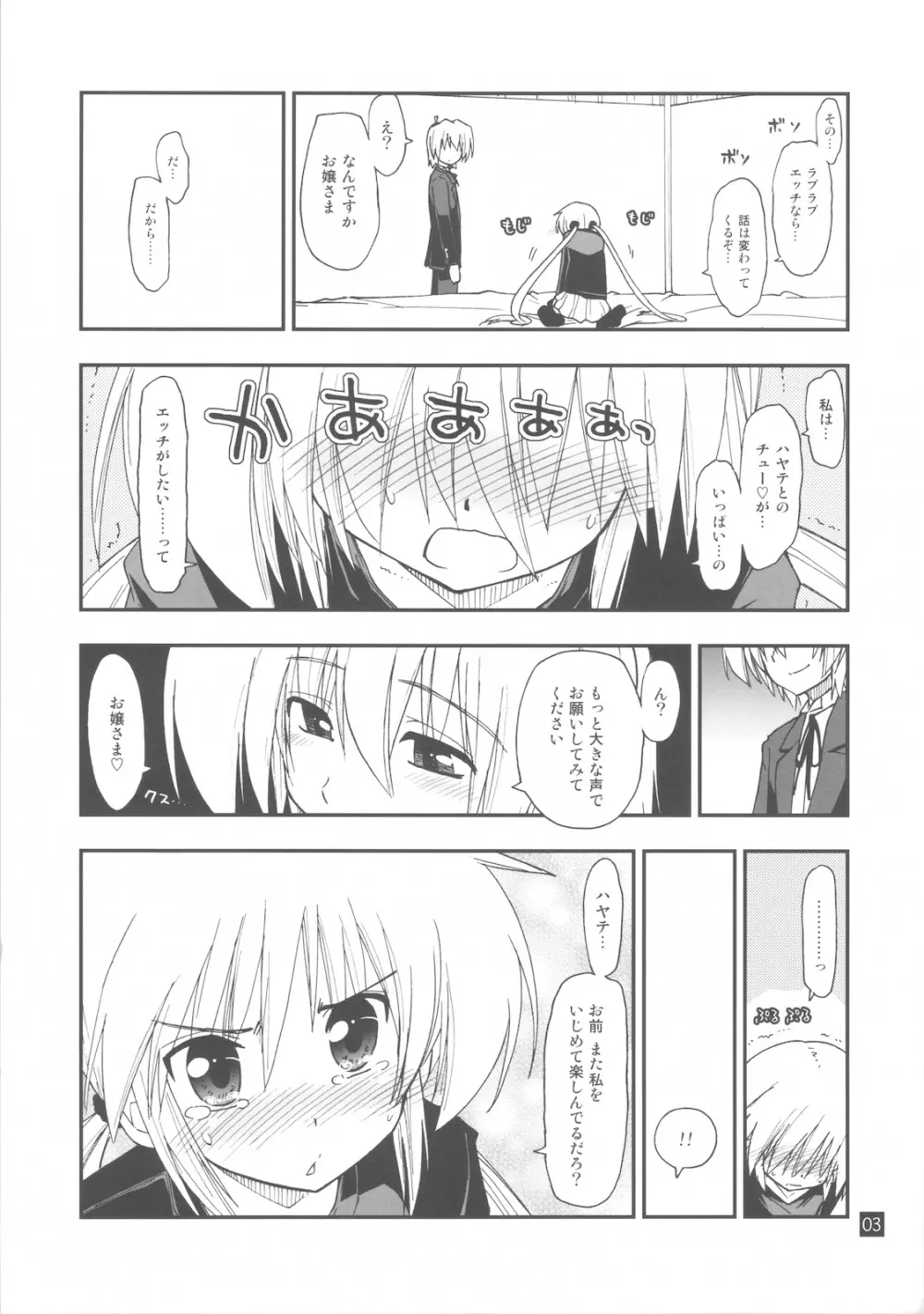 なのだっ!!!!! + おまけ本 Page.39