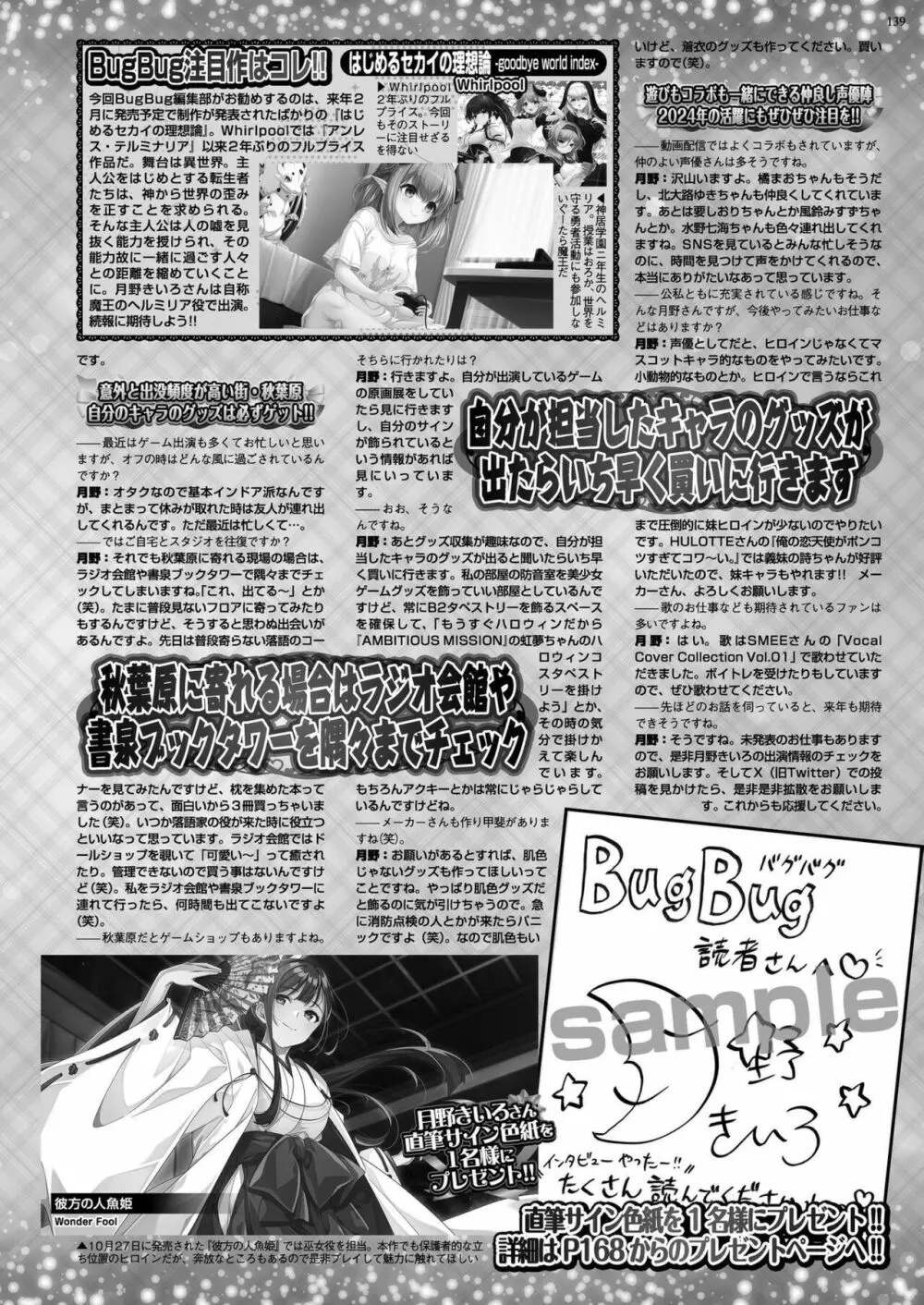 BugBug 2023年12月号 Page.137