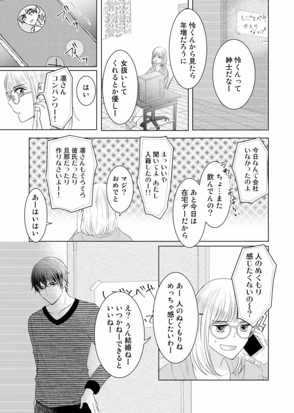 野崎くんの執着愛は、熱くておっきい。～甘くミダラな同棲Sex～1 Page.11