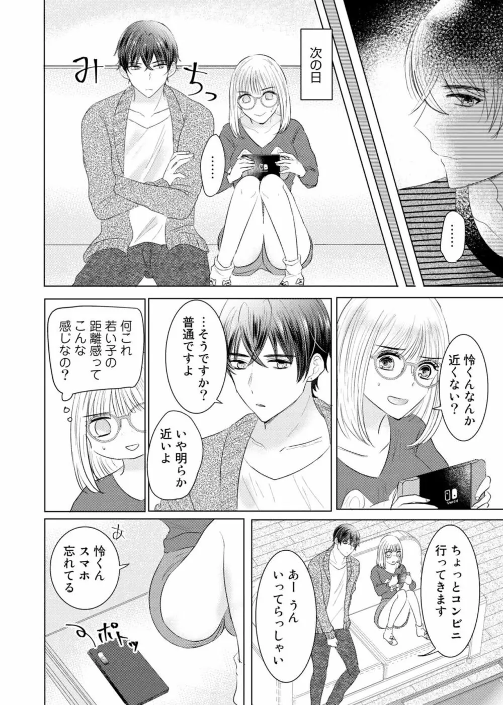 野崎くんの執着愛は、熱くておっきい。～甘くミダラな同棲Sex～1 Page.12