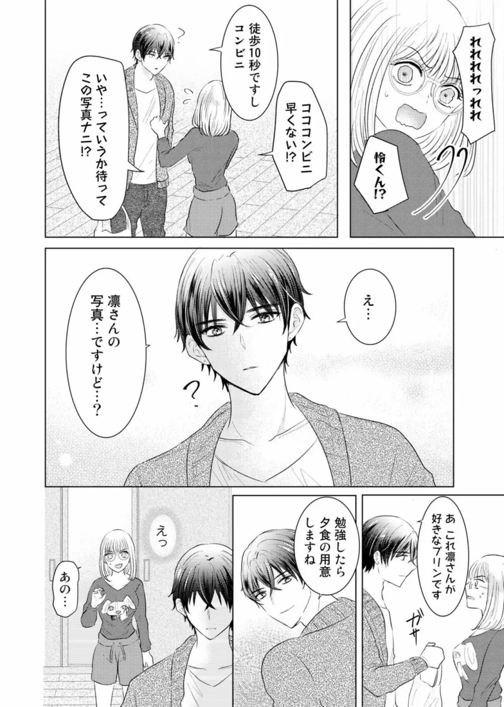 野崎くんの執着愛は、熱くておっきい。～甘くミダラな同棲Sex～1 Page.16