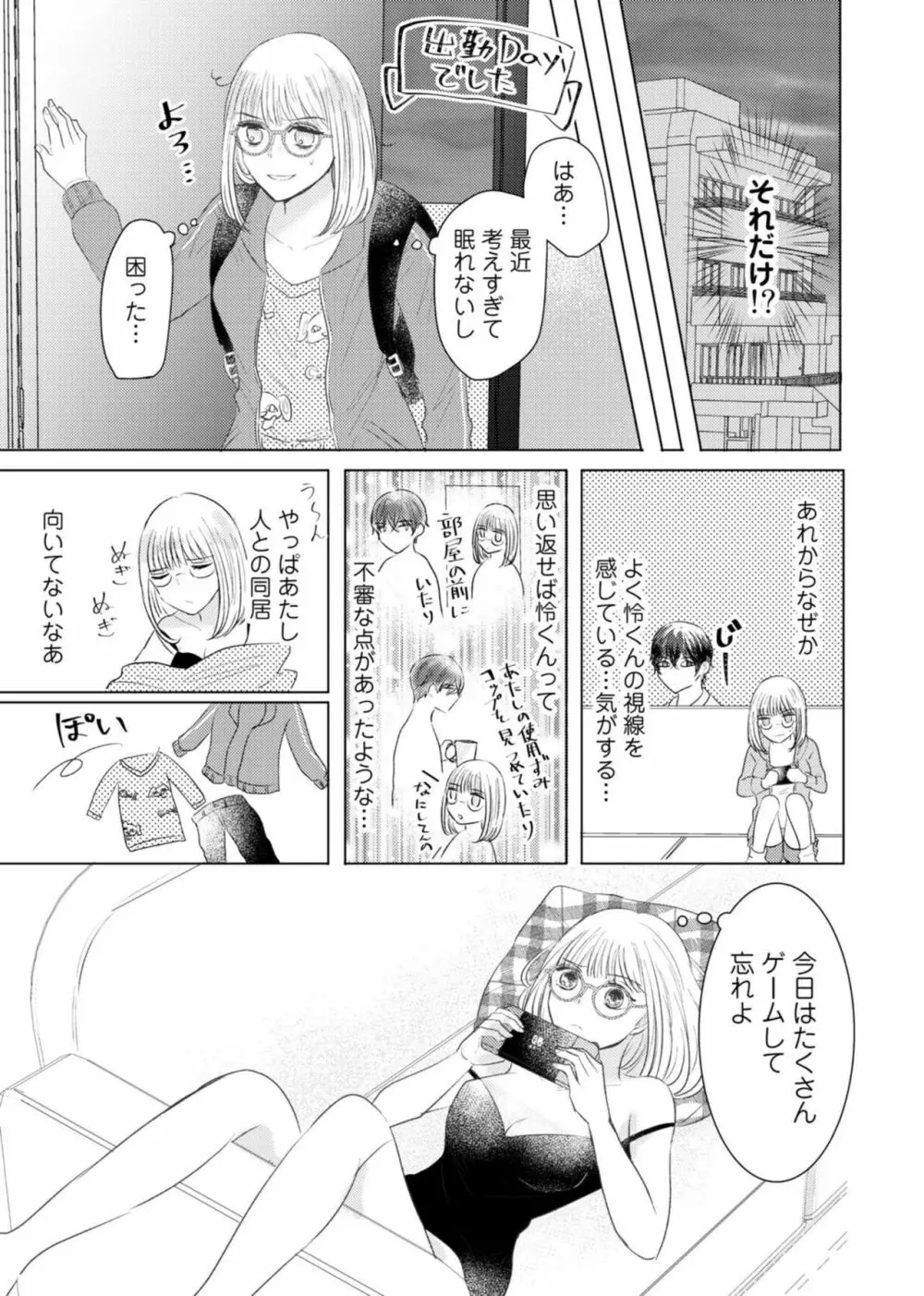 野崎くんの執着愛は、熱くておっきい。～甘くミダラな同棲Sex～1 Page.17