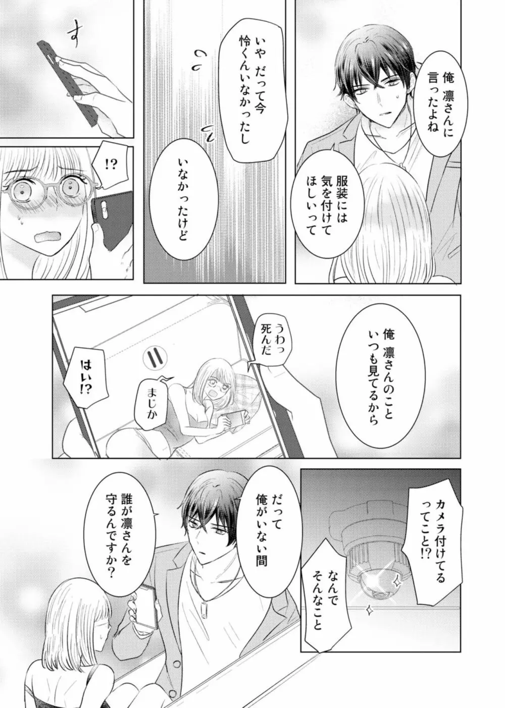 野崎くんの執着愛は、熱くておっきい。～甘くミダラな同棲Sex～1 Page.21