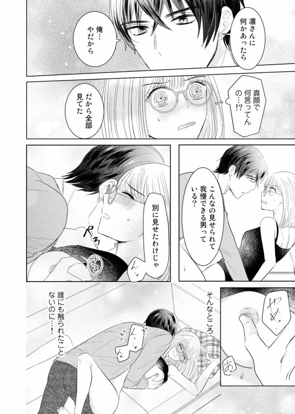 野崎くんの執着愛は、熱くておっきい。～甘くミダラな同棲Sex～1 Page.22