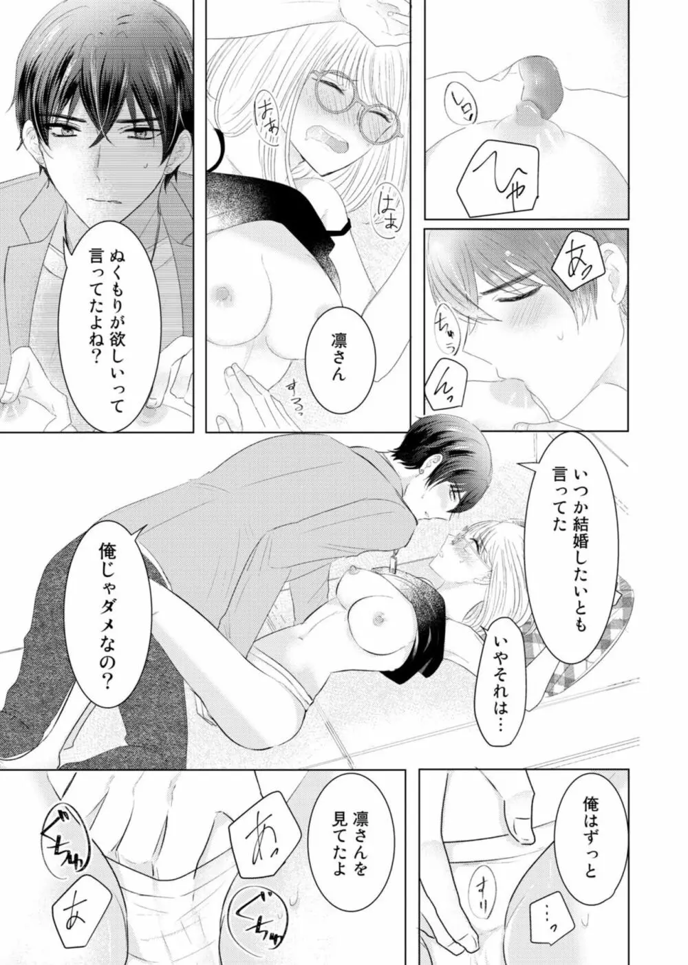 野崎くんの執着愛は、熱くておっきい。～甘くミダラな同棲Sex～1 Page.23