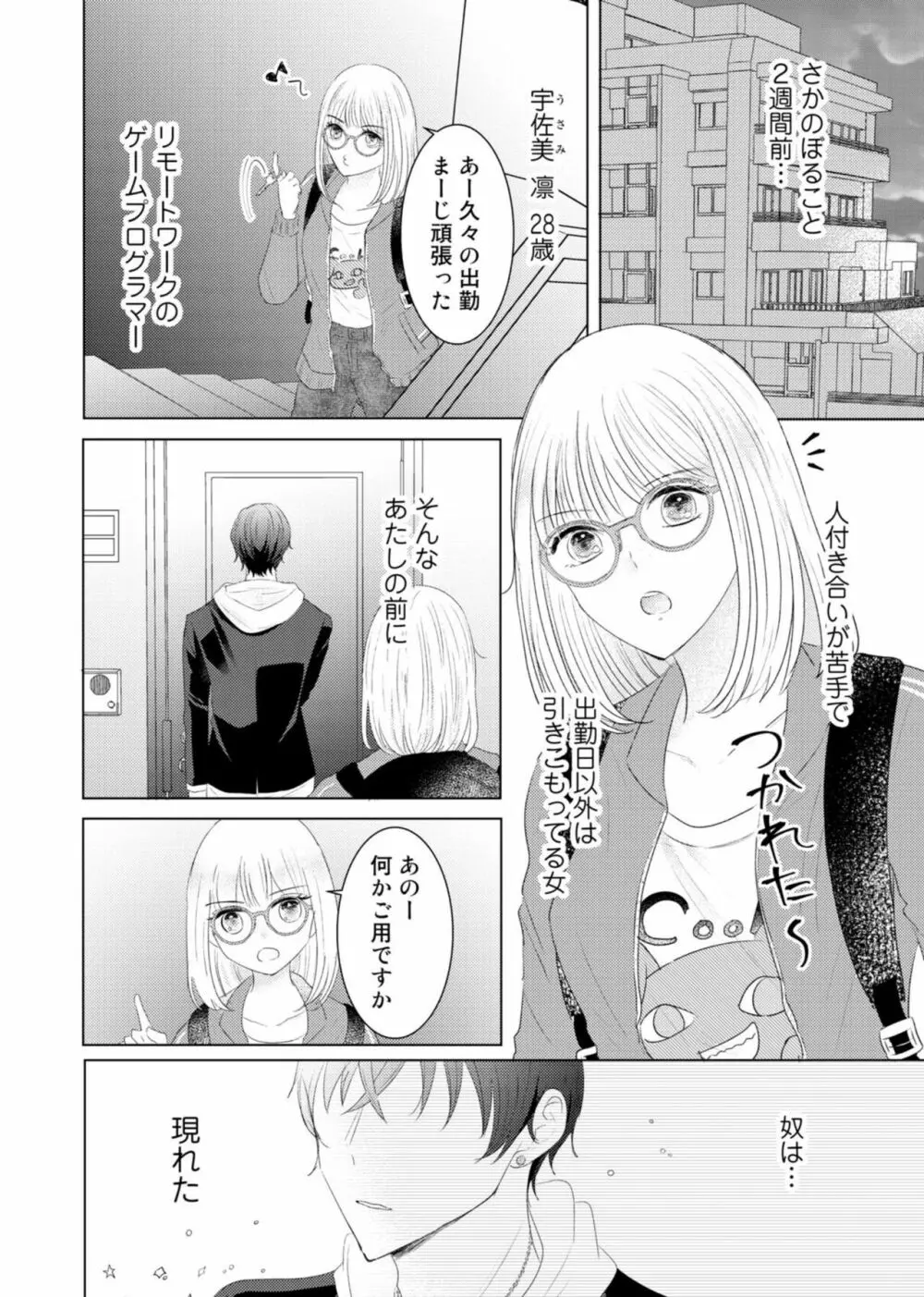 野崎くんの執着愛は、熱くておっきい。～甘くミダラな同棲Sex～1 Page.4