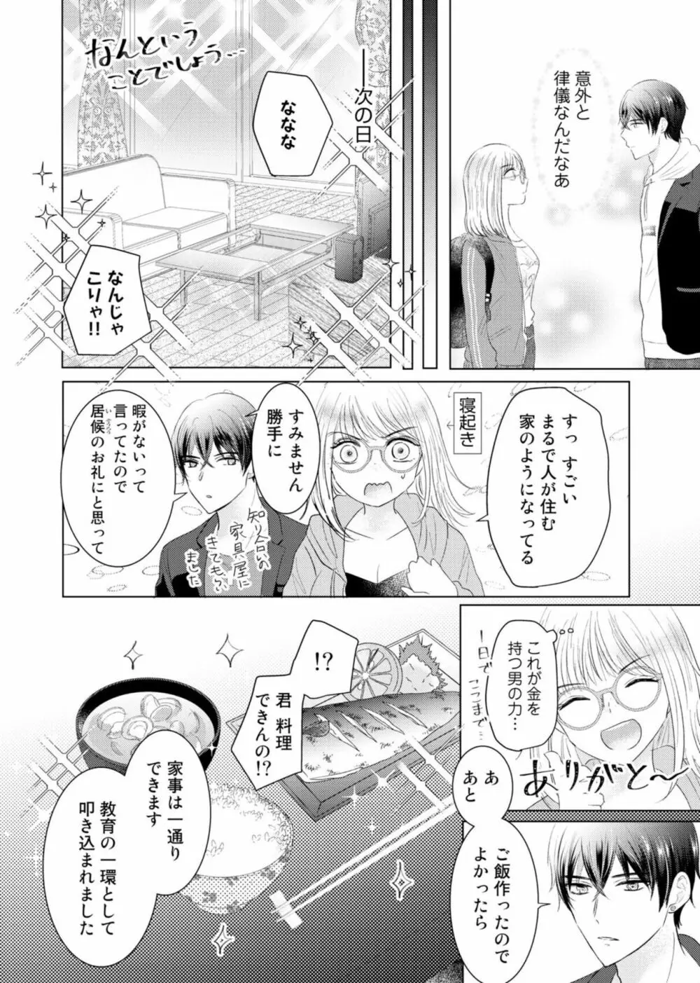 野崎くんの執着愛は、熱くておっきい。～甘くミダラな同棲Sex～1 Page.8