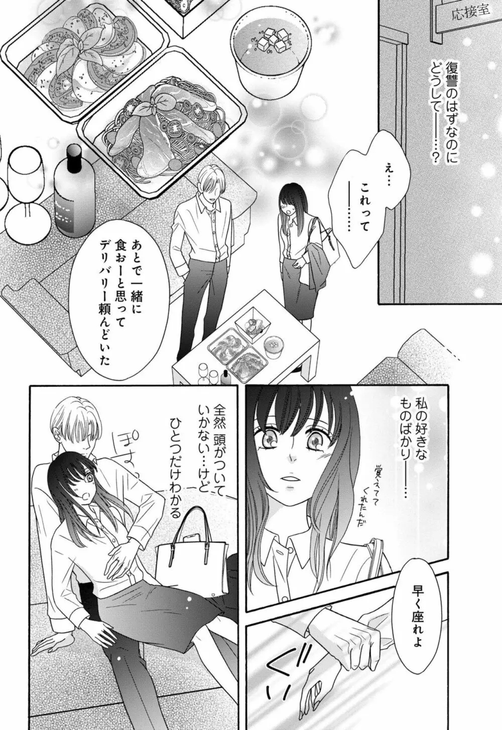 「寝取ってやるよ」元カレから8年越しの執着愛【単話売】1 Page.26