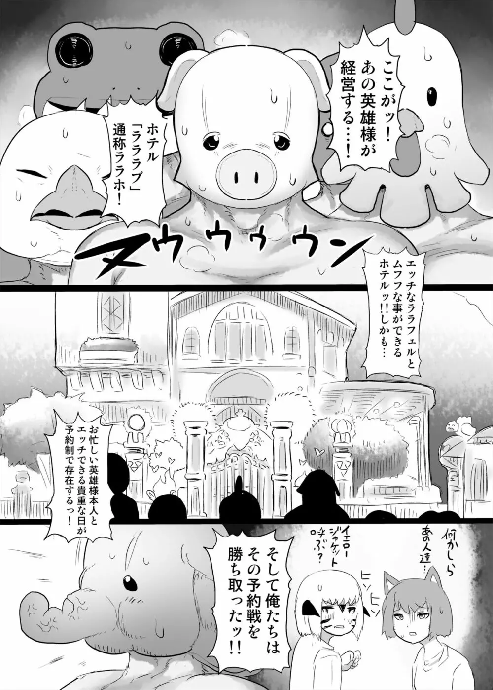 C102会場限定ララフェル本 Page.2