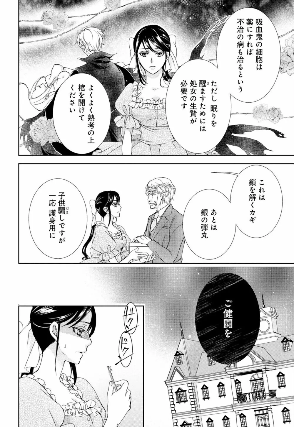 純蜜乙女の溺愛契約 ～執事はドSヴァンパイヤ～ 1-3 Page.10