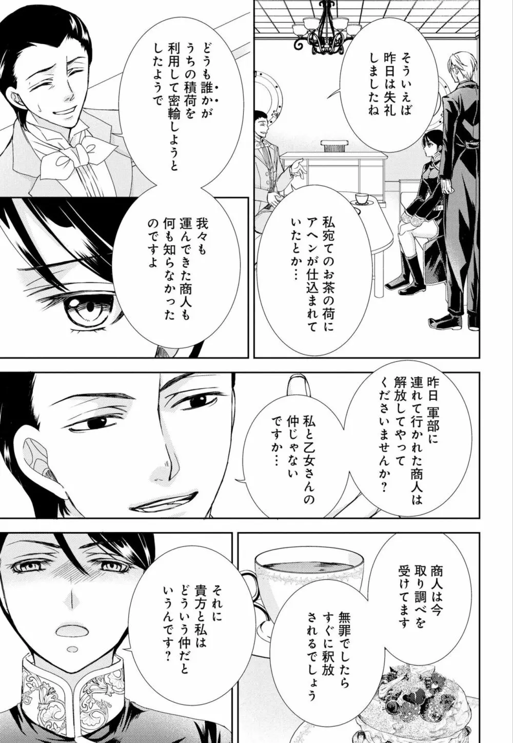 純蜜乙女の溺愛契約 ～執事はドSヴァンパイヤ～ 1-3 Page.46