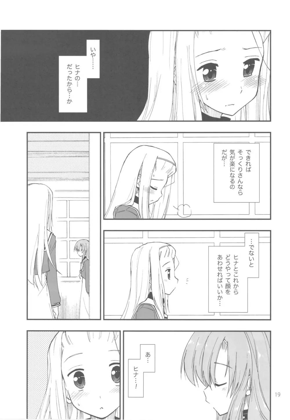 ウチの生徒会長がこんなにエロいわけがないっ Page.19