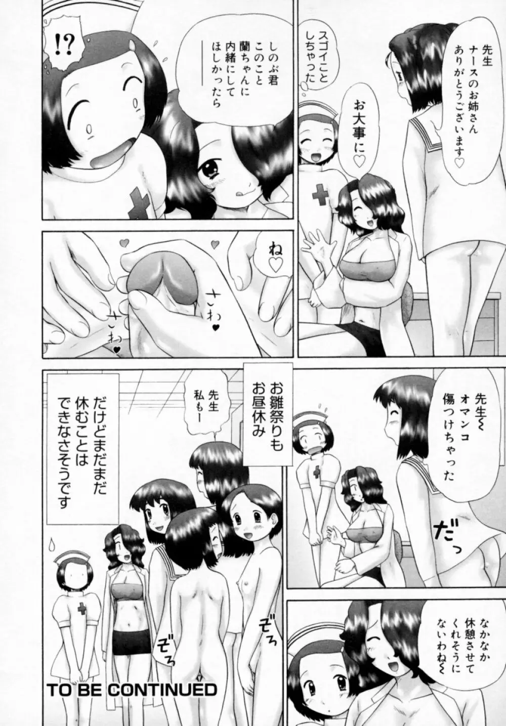 男子禁制・お雛祭り Page.100