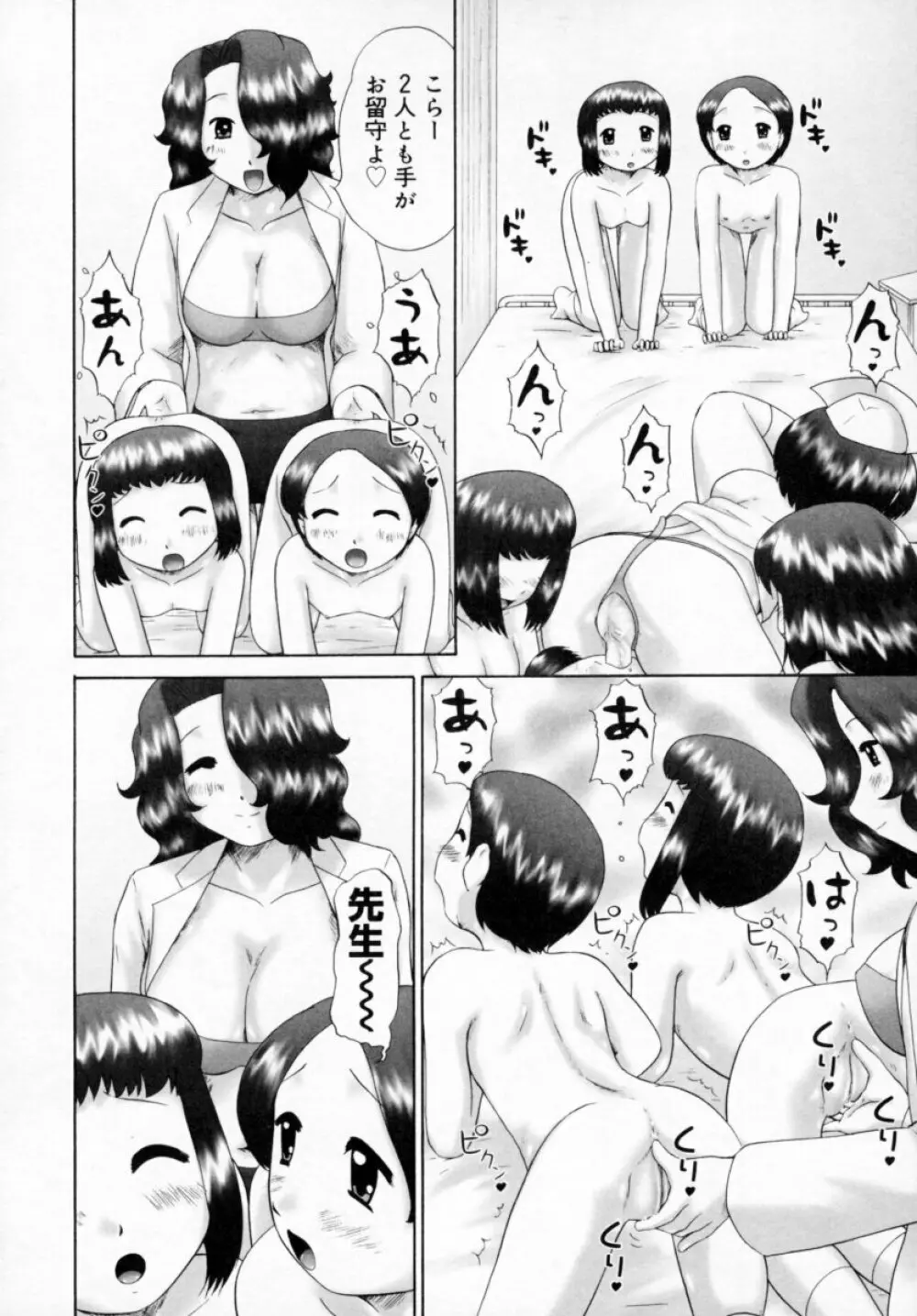 男子禁制・お雛祭り Page.116