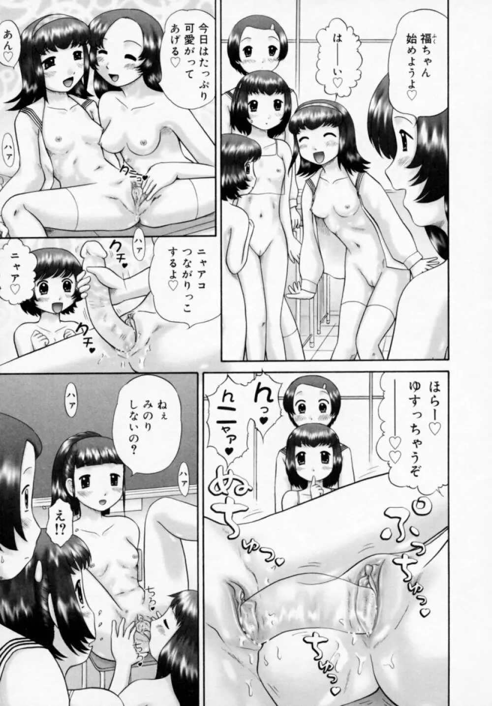 男子禁制・お雛祭り Page.13