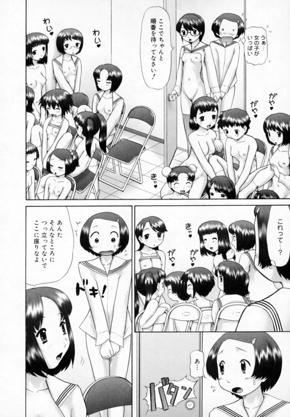 男子禁制・お雛祭り Page.140