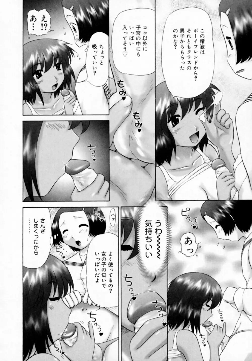 男子禁制・お雛祭り Page.146