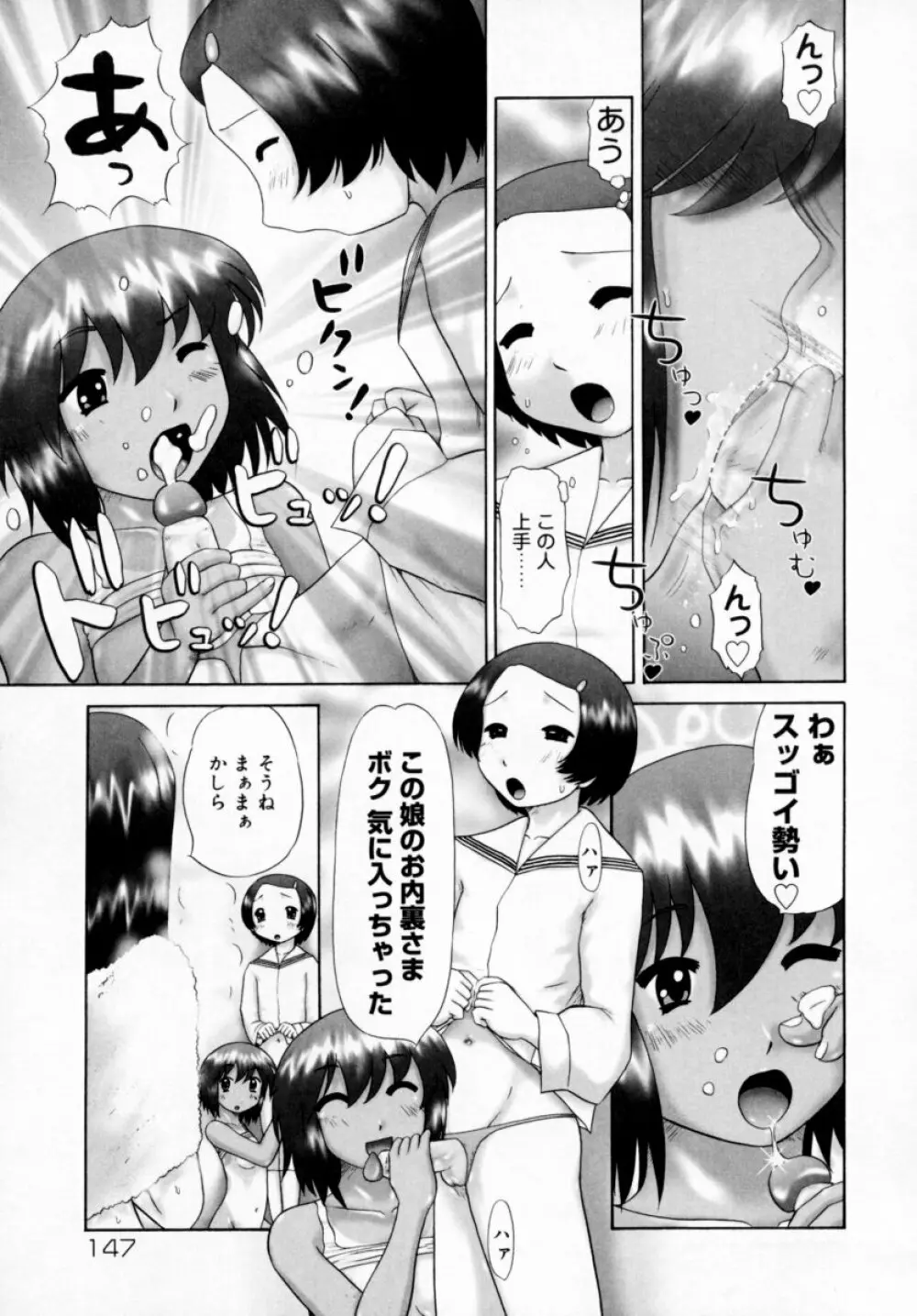 男子禁制・お雛祭り Page.147