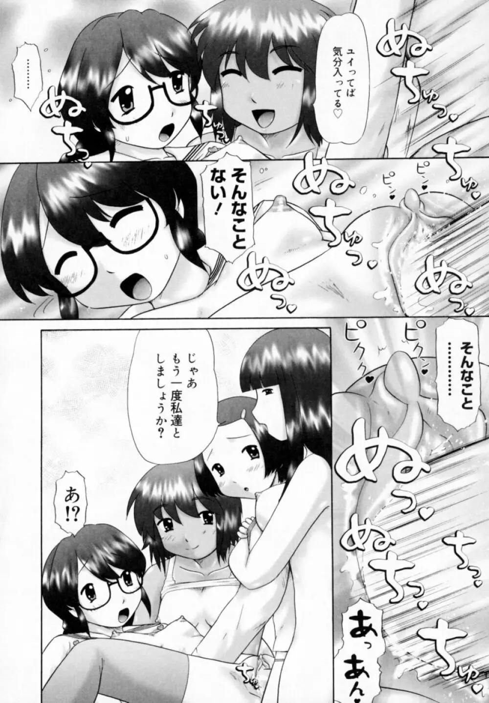 男子禁制・お雛祭り Page.154