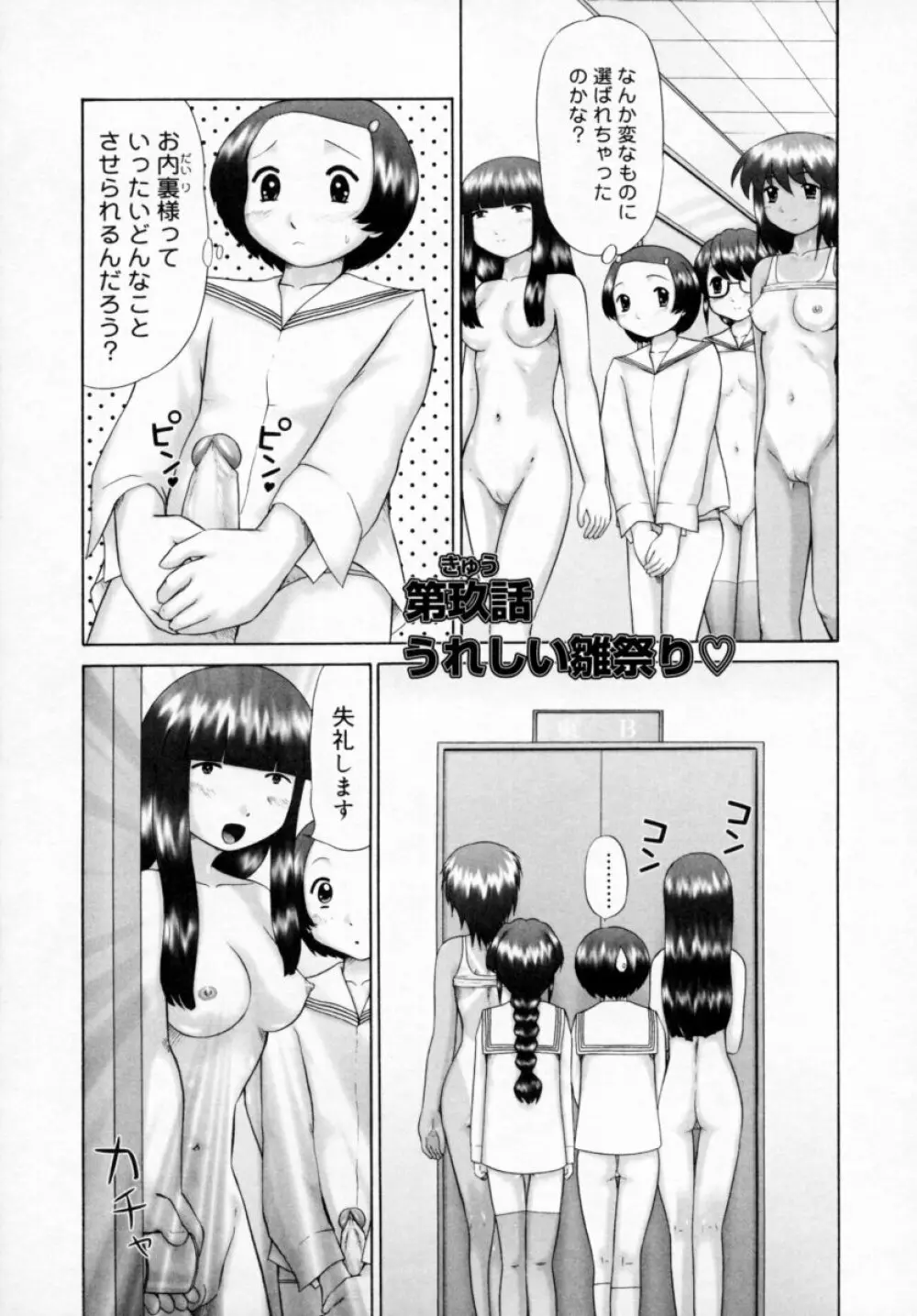 男子禁制・お雛祭り Page.157