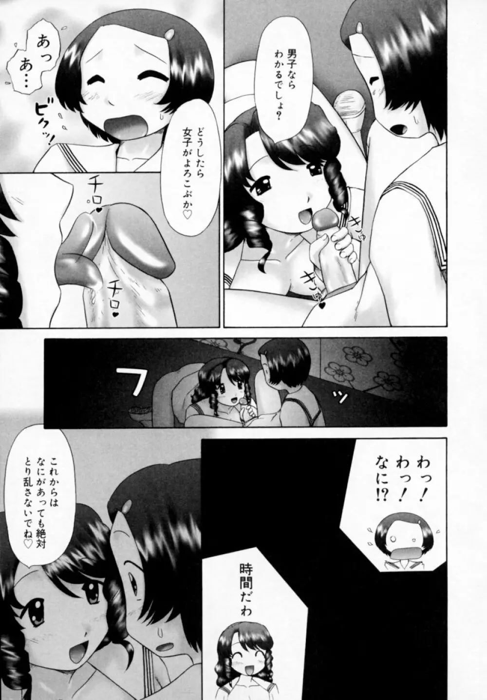 男子禁制・お雛祭り Page.165