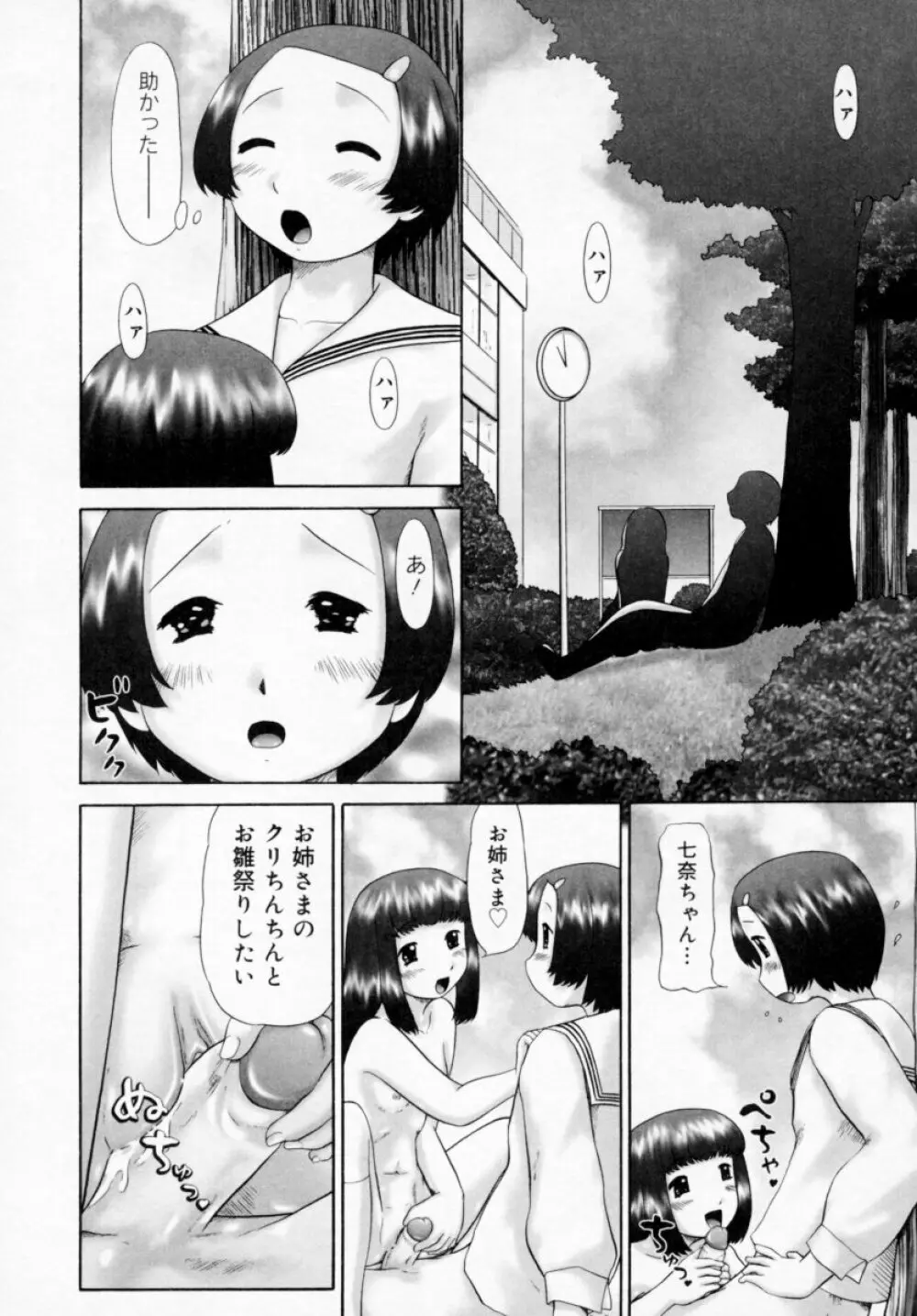 男子禁制・お雛祭り Page.32