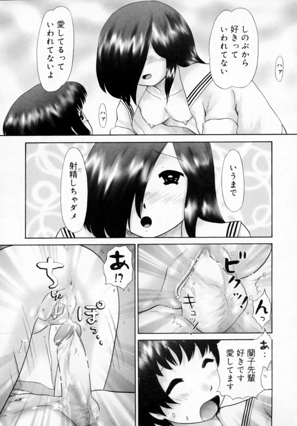 男子禁制・お雛祭り Page.57