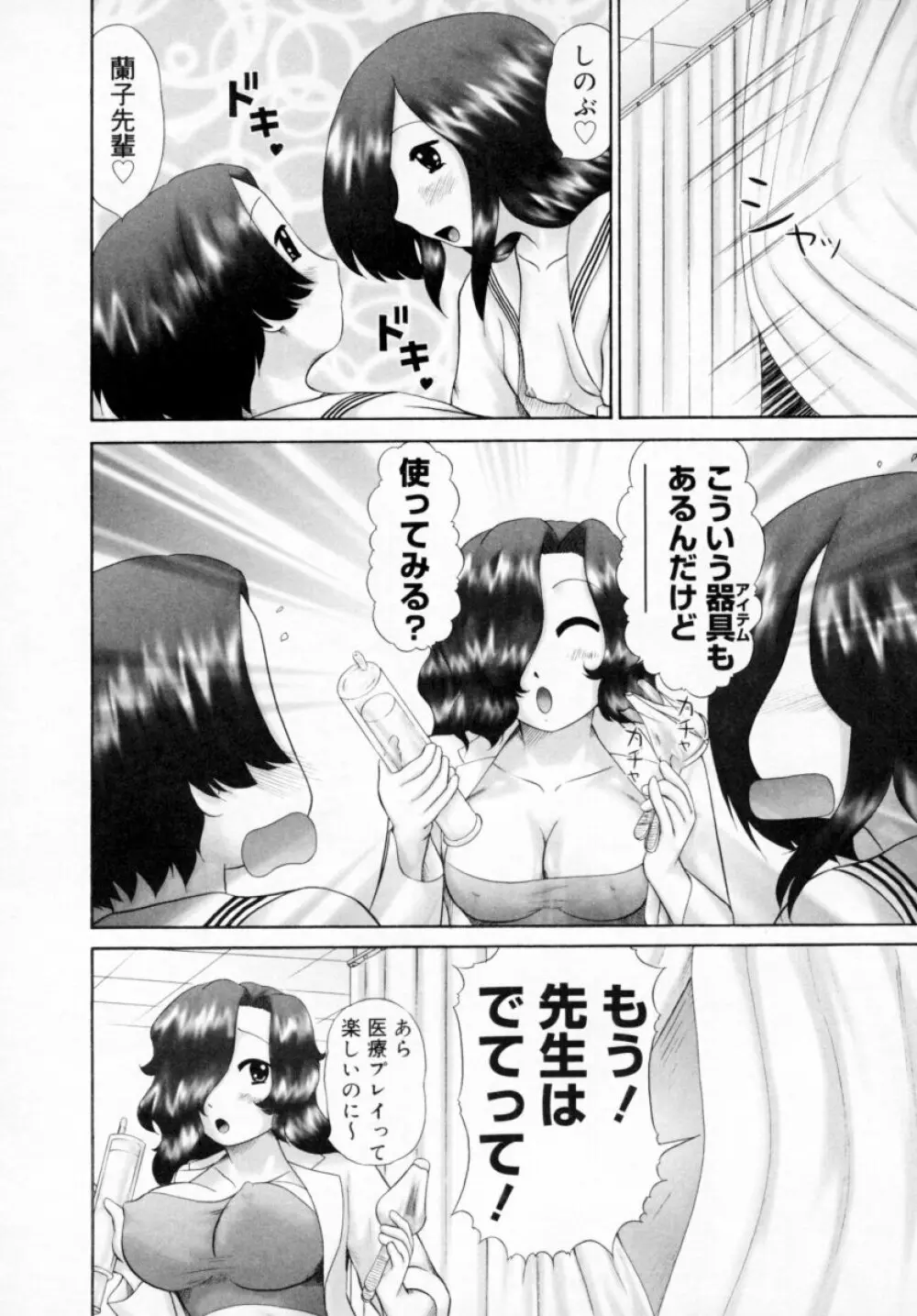 男子禁制・お雛祭り Page.64