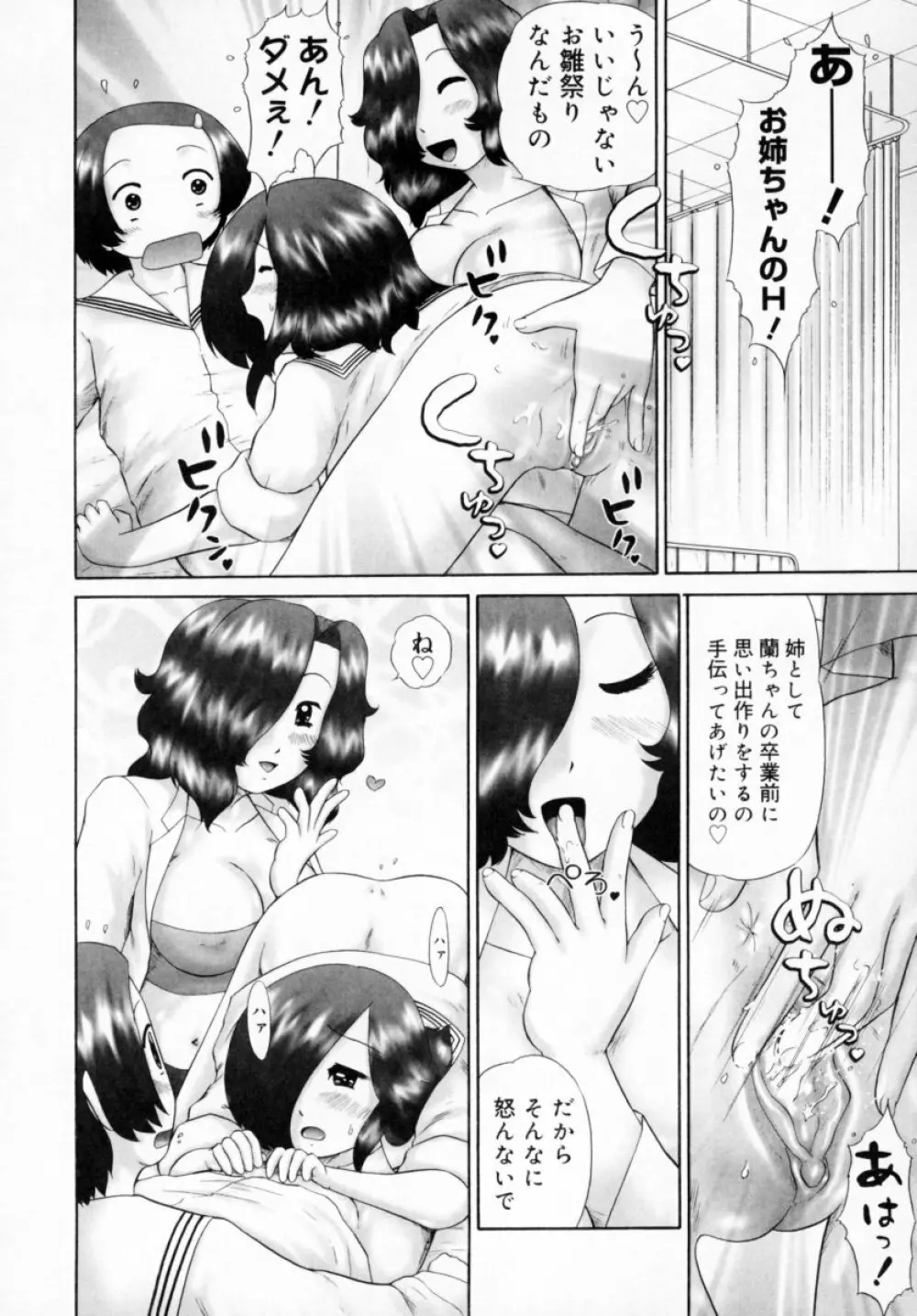 男子禁制・お雛祭り Page.70