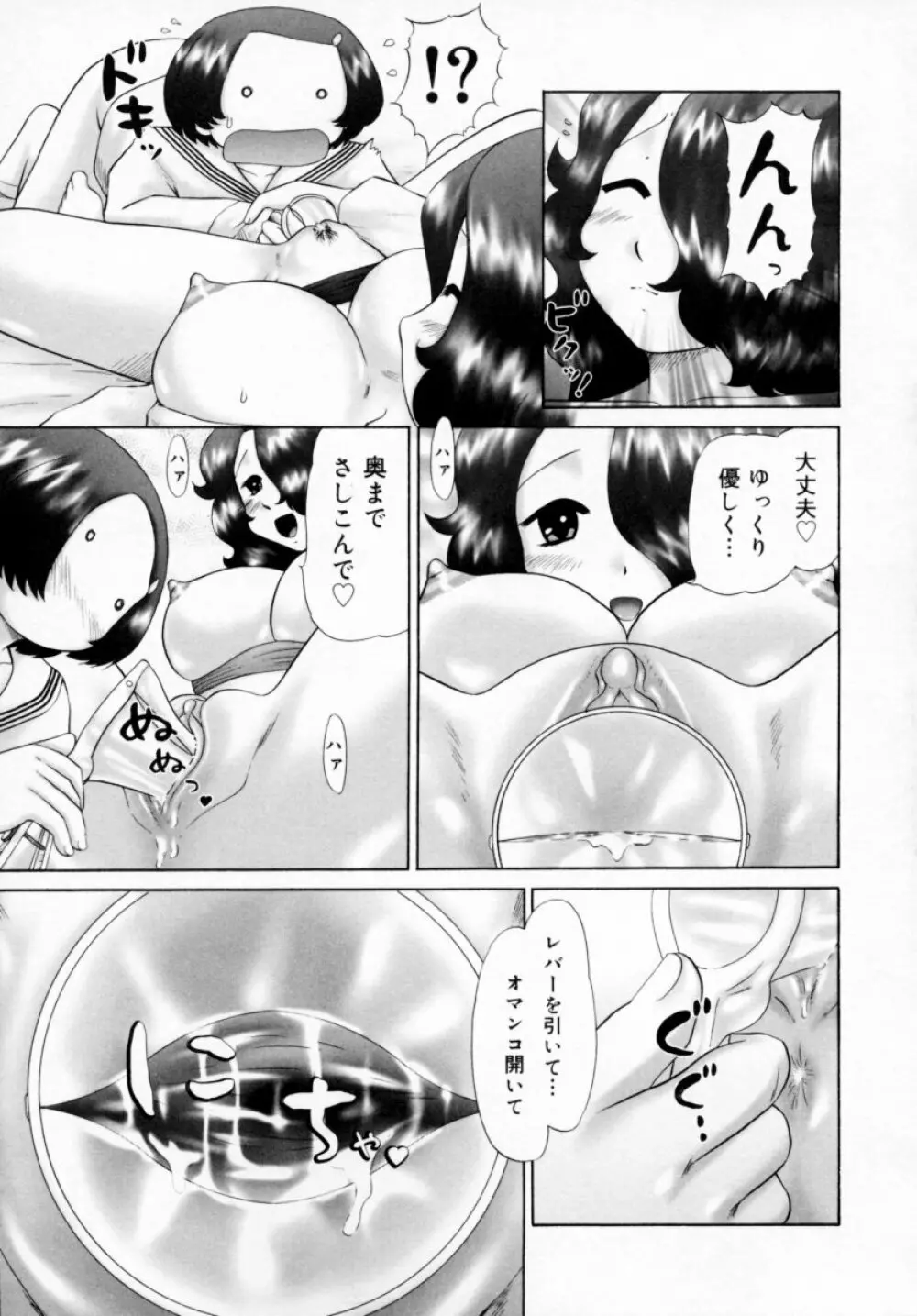 男子禁制・お雛祭り Page.85