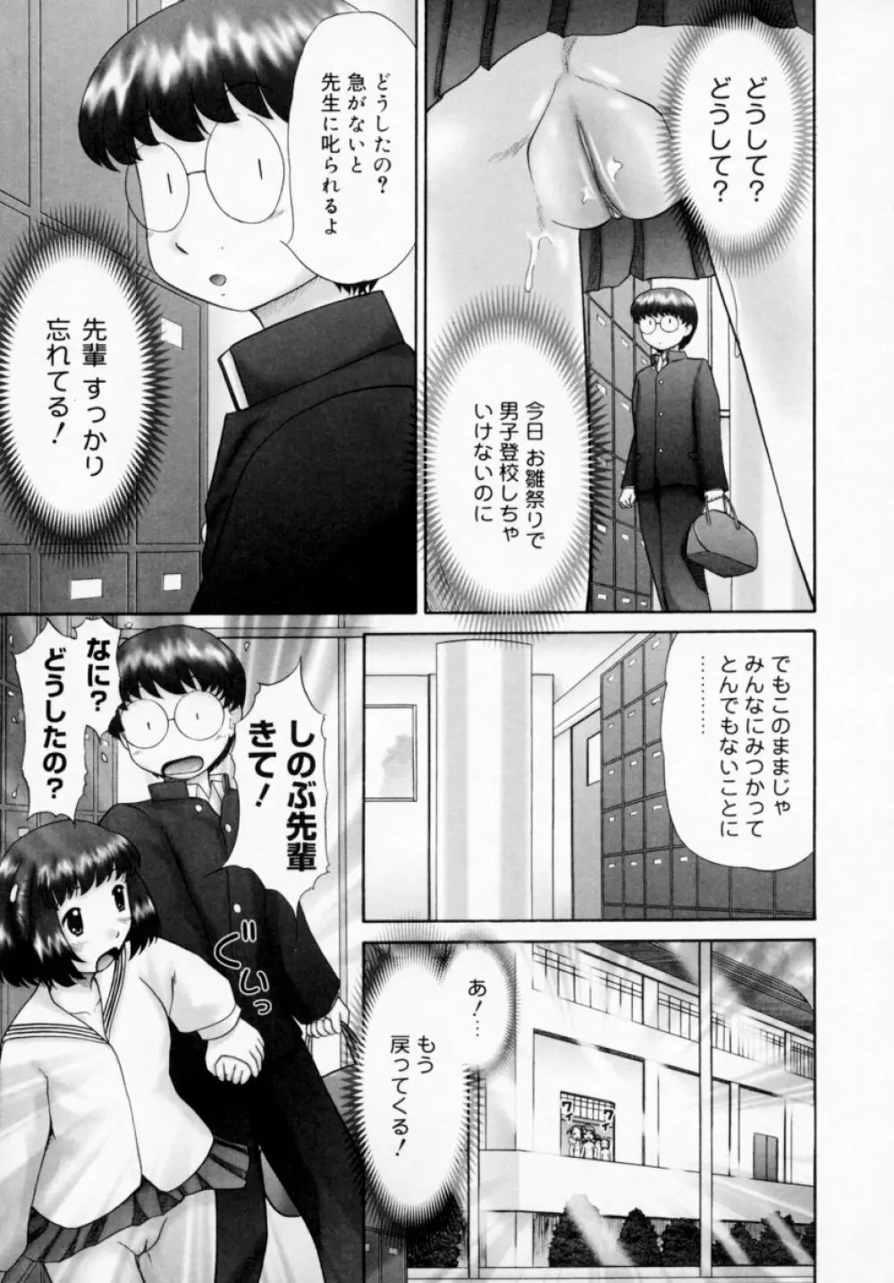 男子禁制・お雛祭り Page.9