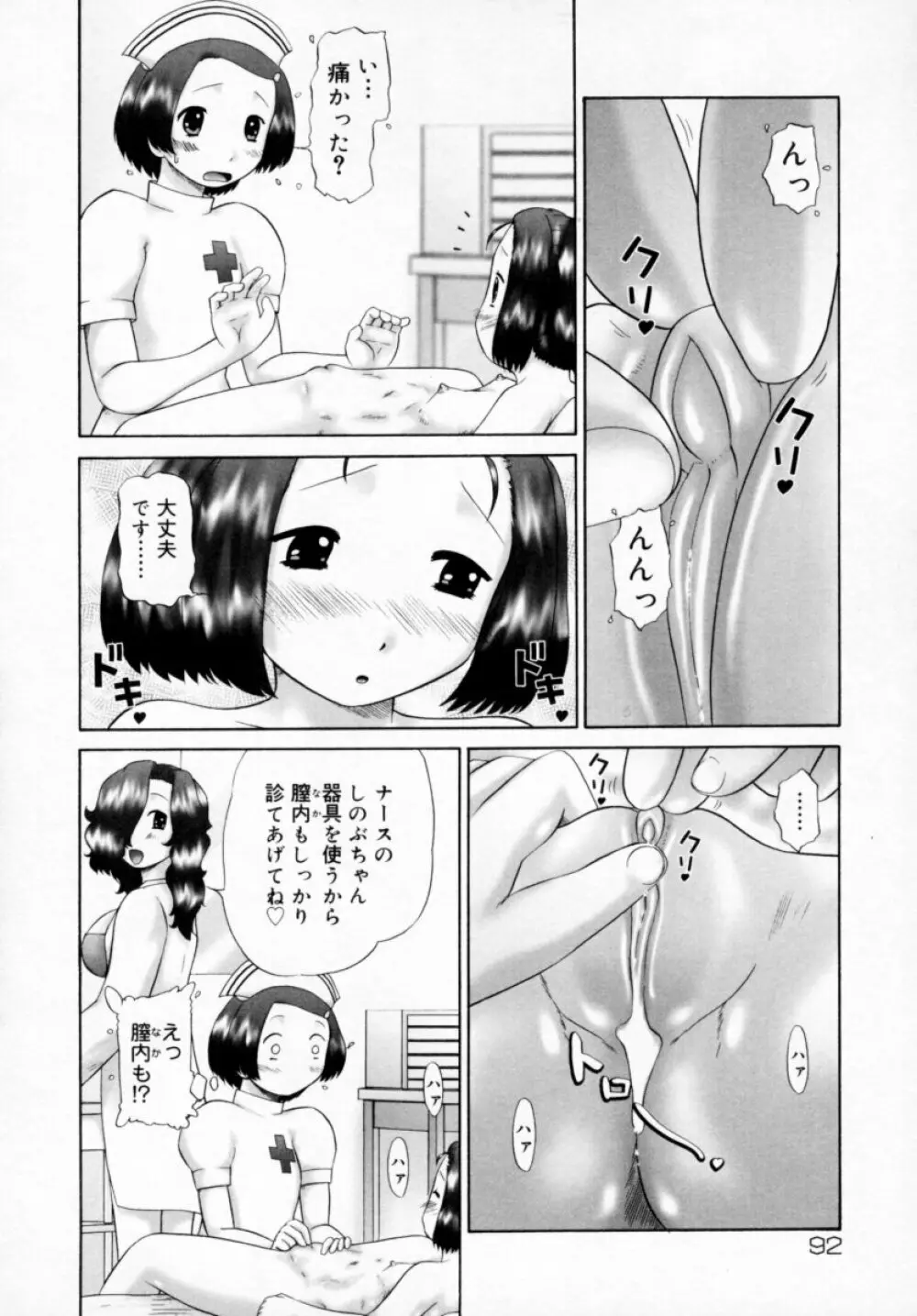 男子禁制・お雛祭り Page.92