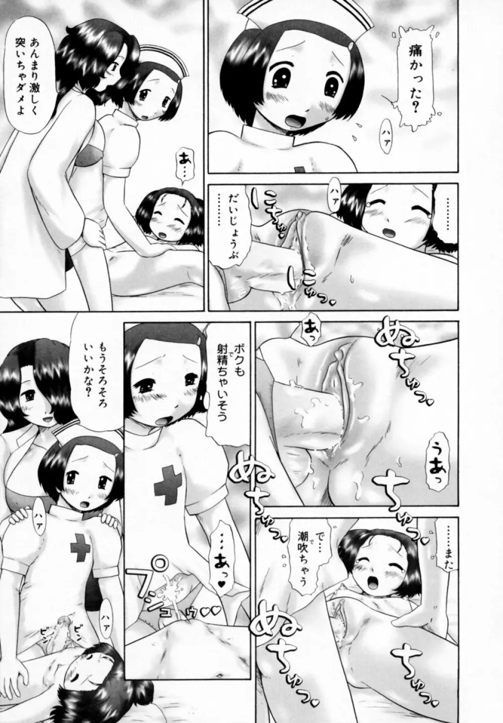 男子禁制・お雛祭り Page.95