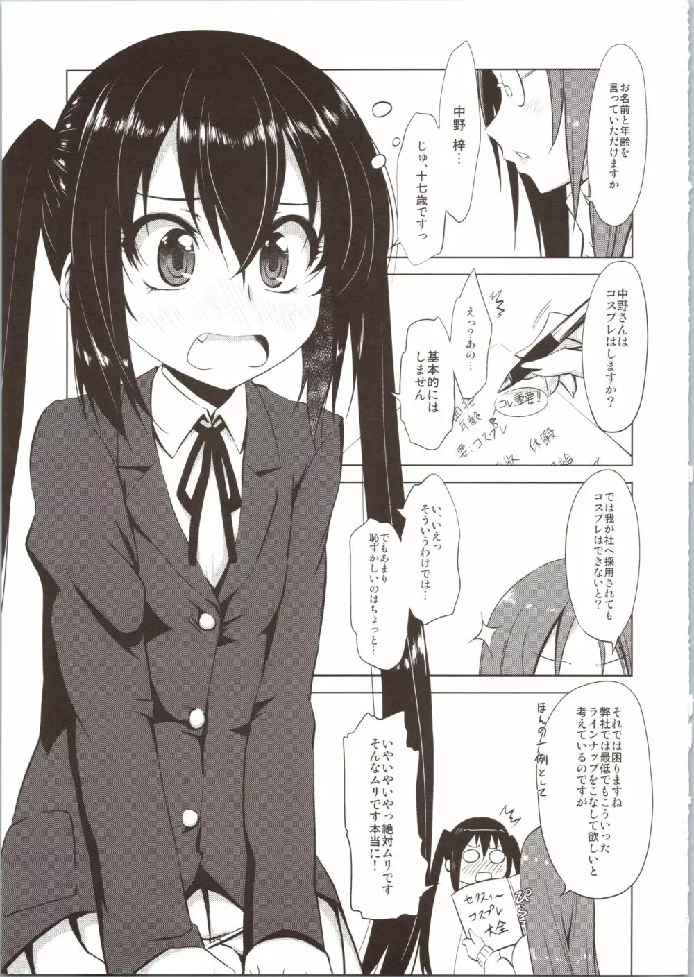 あずメン Page.3