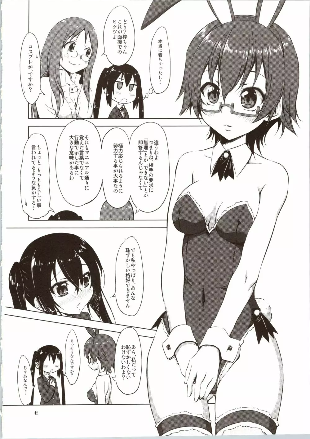 あずメン Page.6