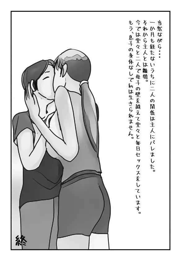 【母子相姦体験】主人が居るのに息子とセックスバレるのは時間の問題でした.. Page.19