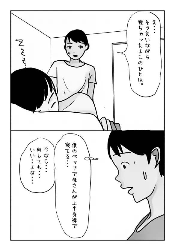 【母子相姦体験】主人が居るのに息子とセックスバレるのは時間の問題でした.. Page.6