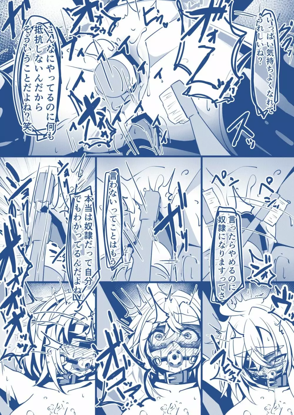SMラブホで調教される漫画:奴隷宣言編 Page.2