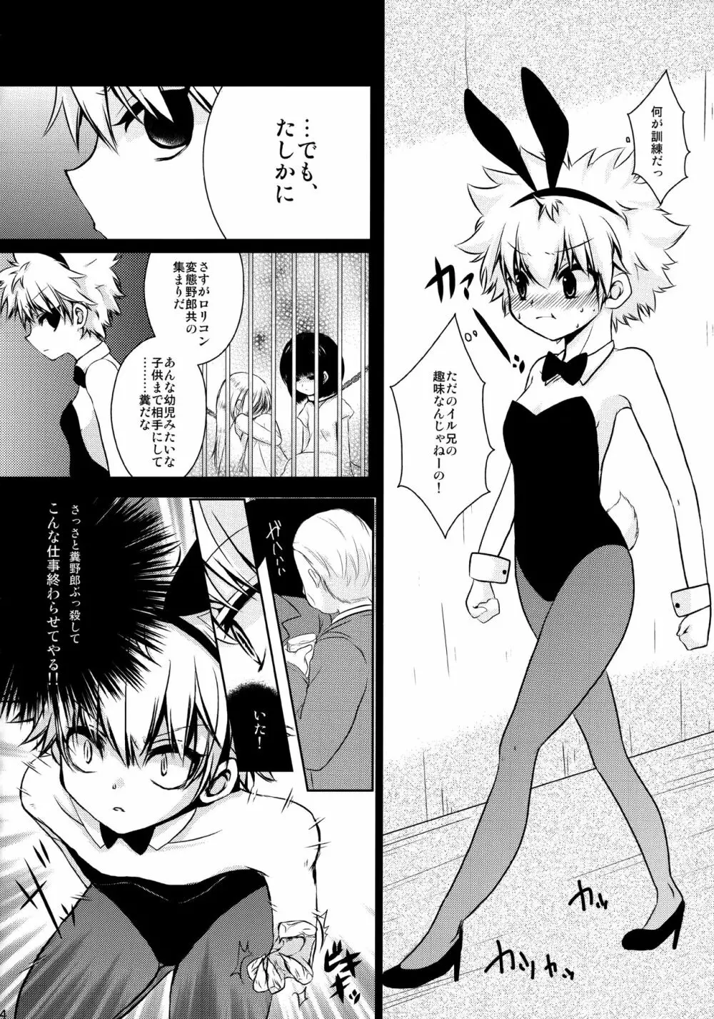 キルアが不幸で今日も飯がうまい Page.103