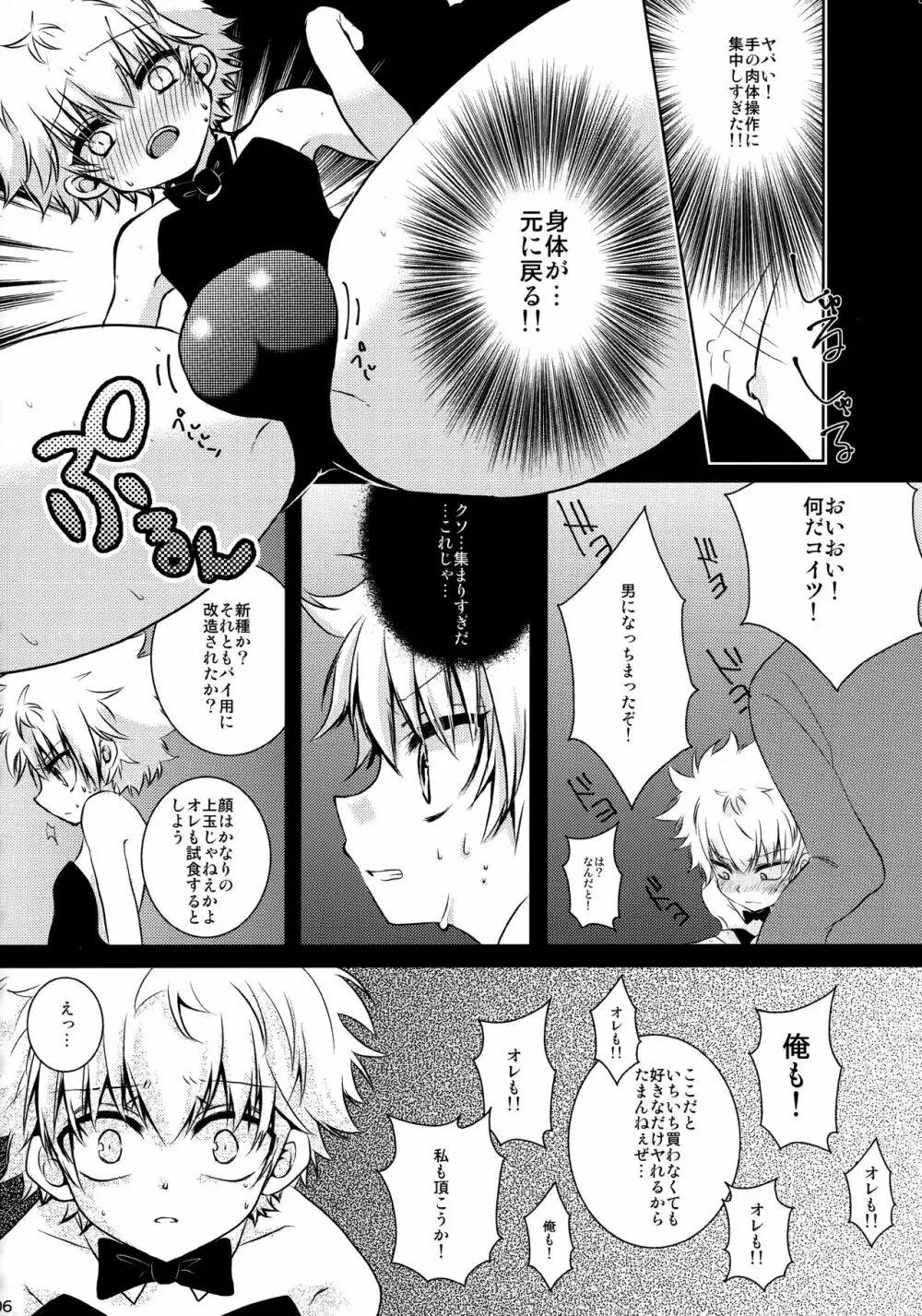 キルアが不幸で今日も飯がうまい Page.105