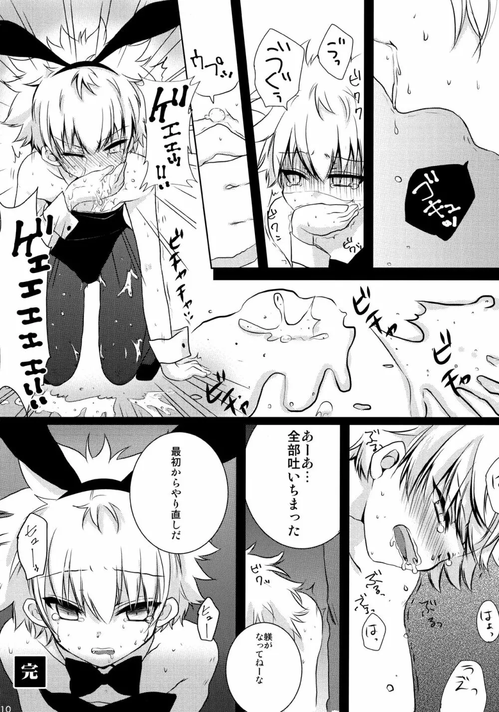 キルアが不幸で今日も飯がうまい Page.109