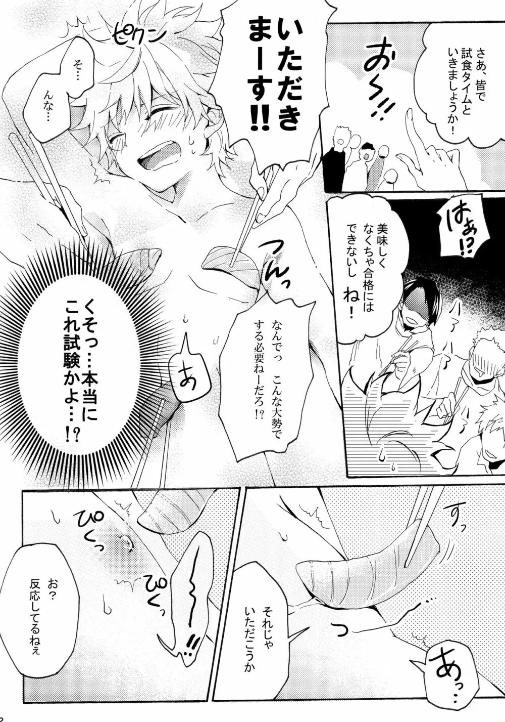 キルアが不幸で今日も飯がうまい Page.11