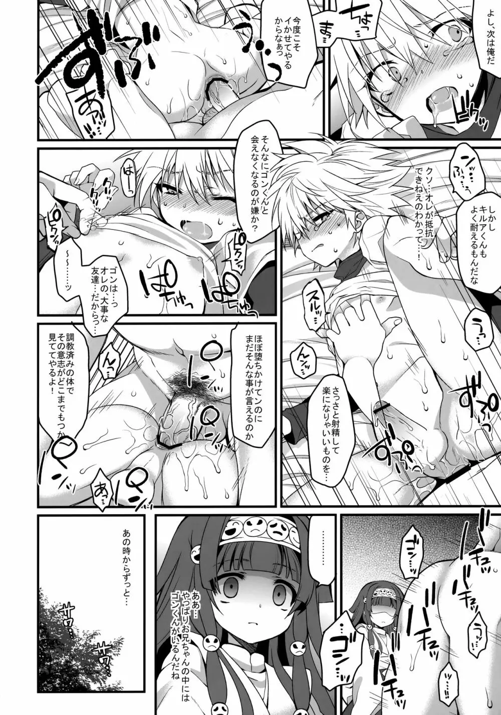 キルアが不幸で今日も飯がうまい Page.111