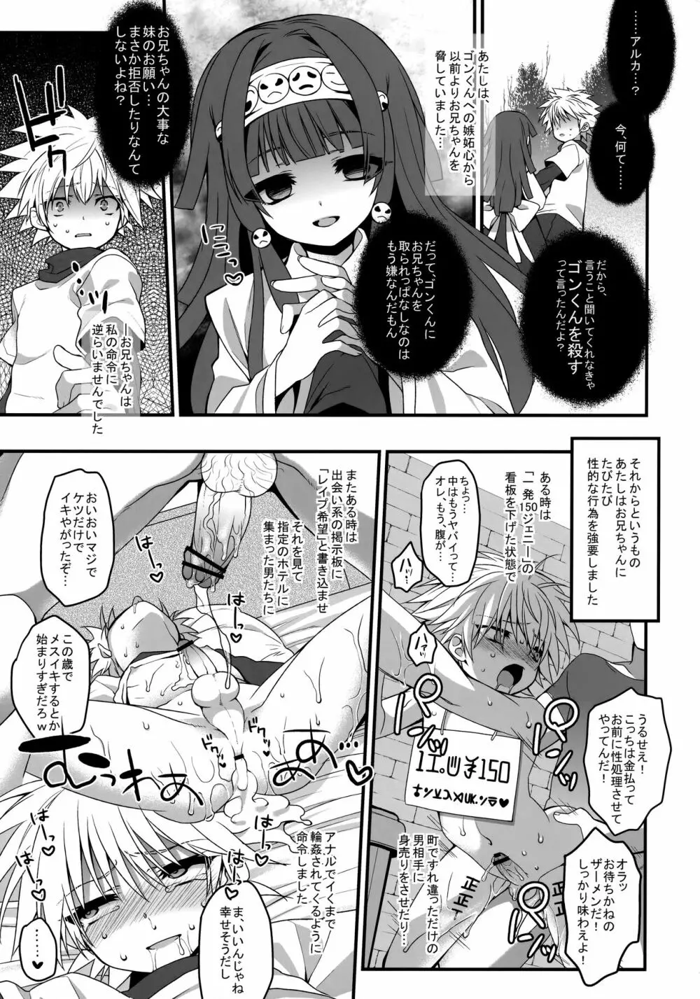 キルアが不幸で今日も飯がうまい Page.112