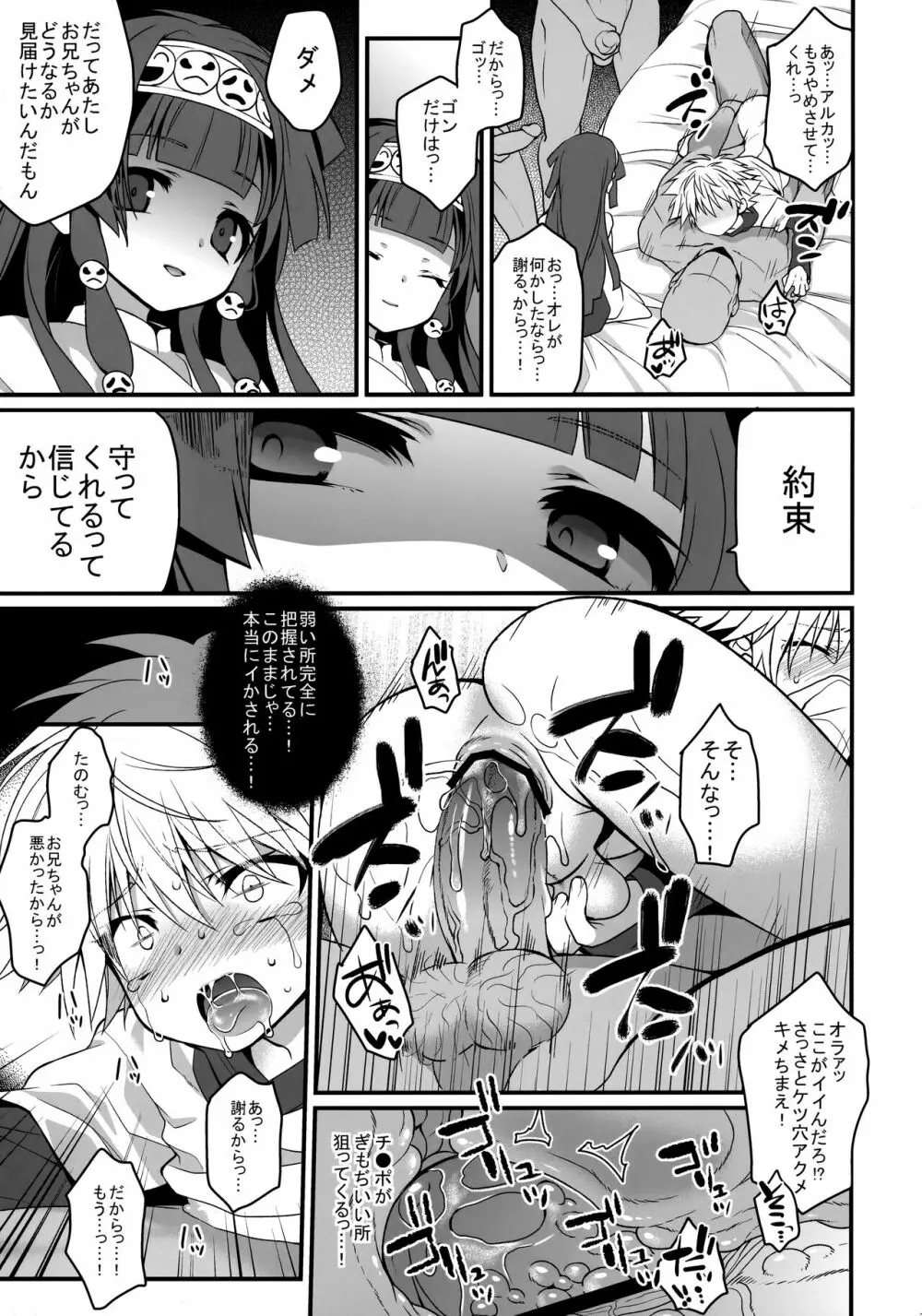 キルアが不幸で今日も飯がうまい Page.118