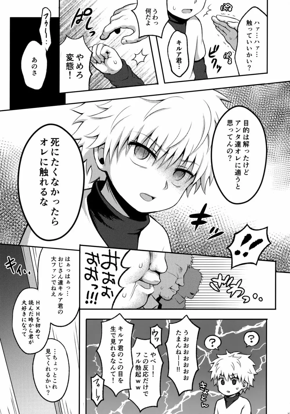 キルアが不幸で今日も飯がうまい Page.126