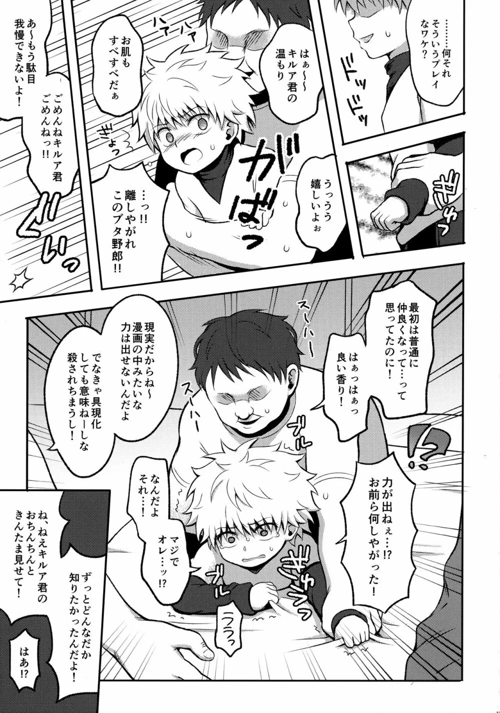 キルアが不幸で今日も飯がうまい Page.128